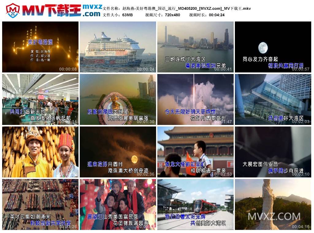 赵海燕-美好粤港澳_国语_流行_MD405200
